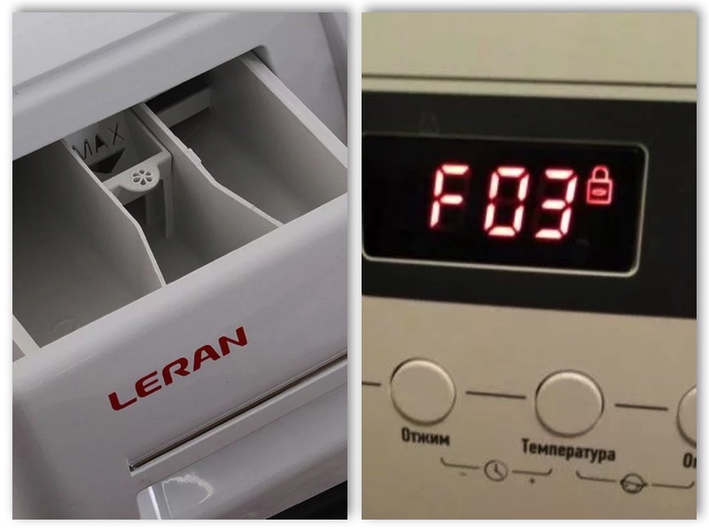 коды ошибок стиральной машины Leran